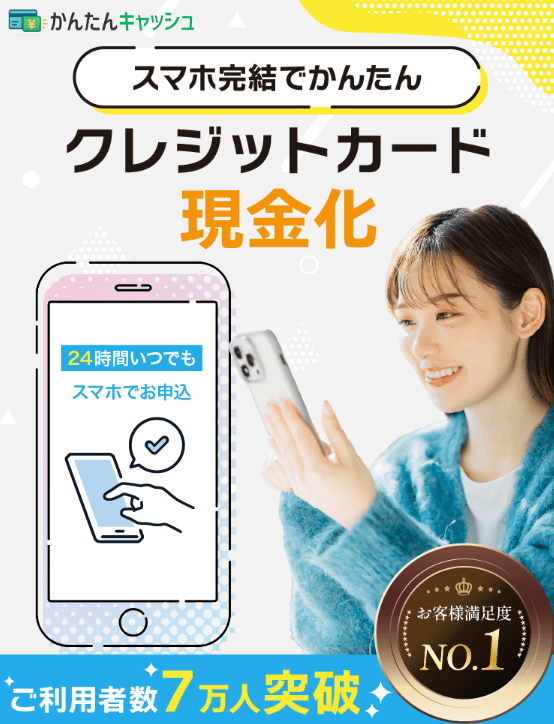 かんたんキャッシュ