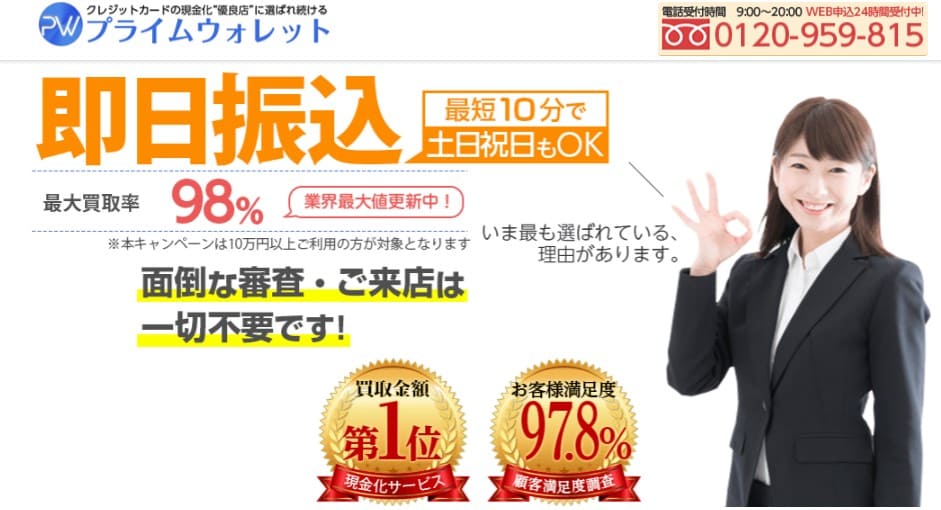 プライムウォレット