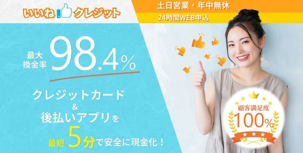 いいねクレジット