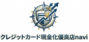クレジットカード現金化優良店navi
