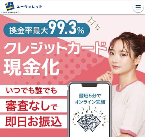 ユーウォレット